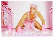 Дрессировка мужа