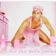 Дрессировка мужа